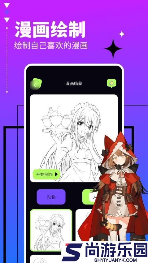 喵趣漫画板官方正版下载