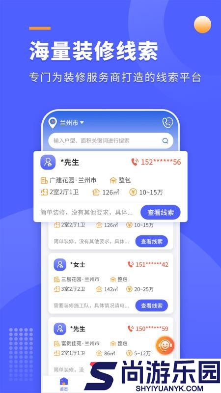 师傅接单通app下载