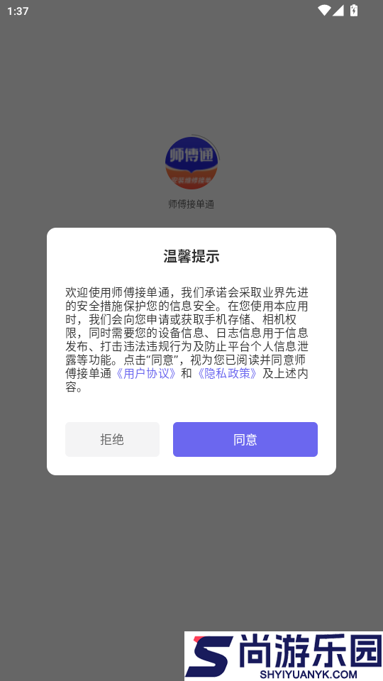 师傅接单通app下载