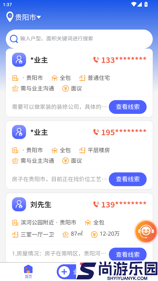 师傅接单通app下载