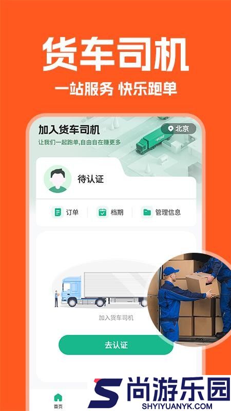 货车拉货帮司机端app下载安装