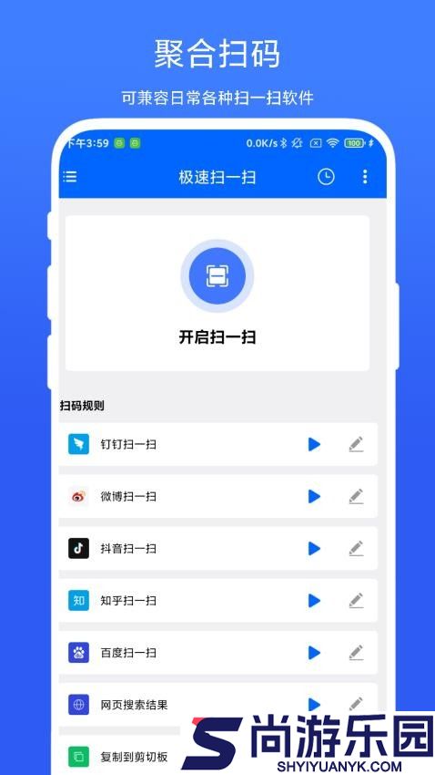 极速扫一扫app免费版下载