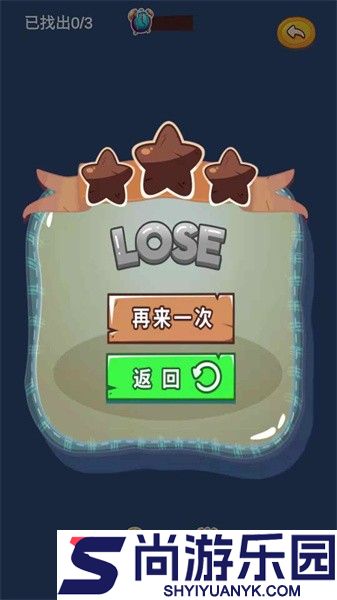星星找不同小游戏下载