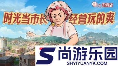 时光杂货店怎么升级快