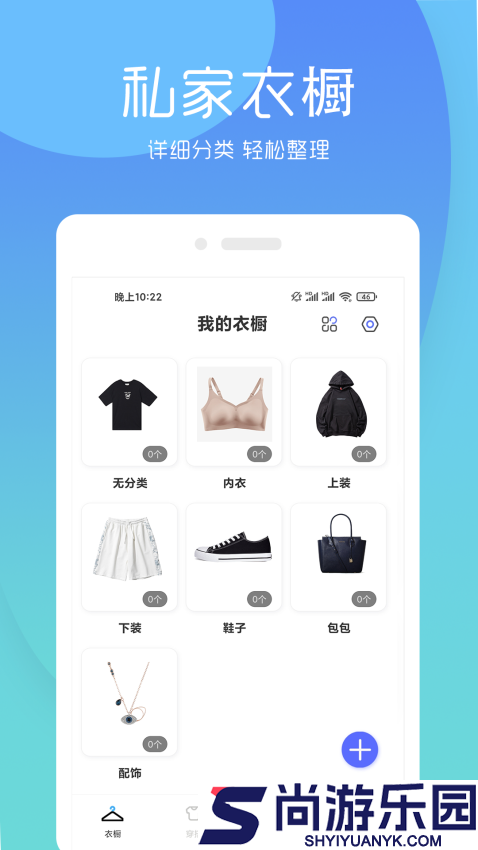 极简衣橱app下载