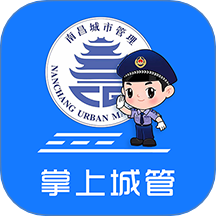 南昌掌上城管官方版