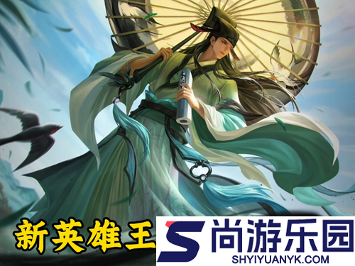 王者荣耀s44赛季上新哪些英雄