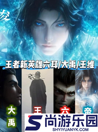 王者荣耀s44赛季上新哪些英雄