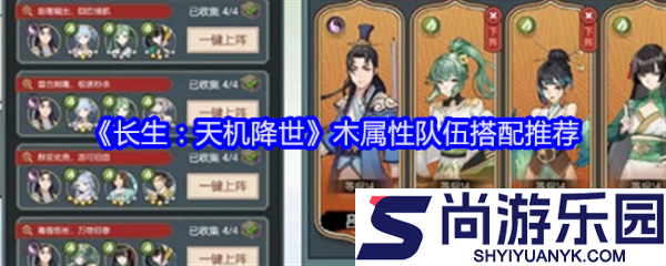 长生天机降世木系最强阵容
