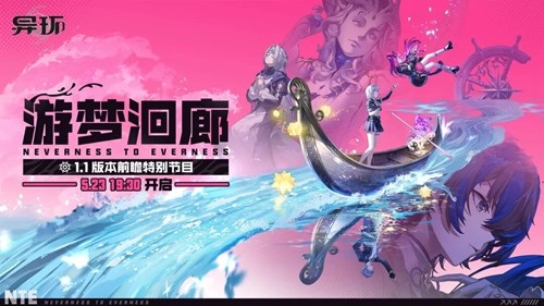 异环 1.1 版本前瞻兑换码大全:亲测有效礼包码汇总