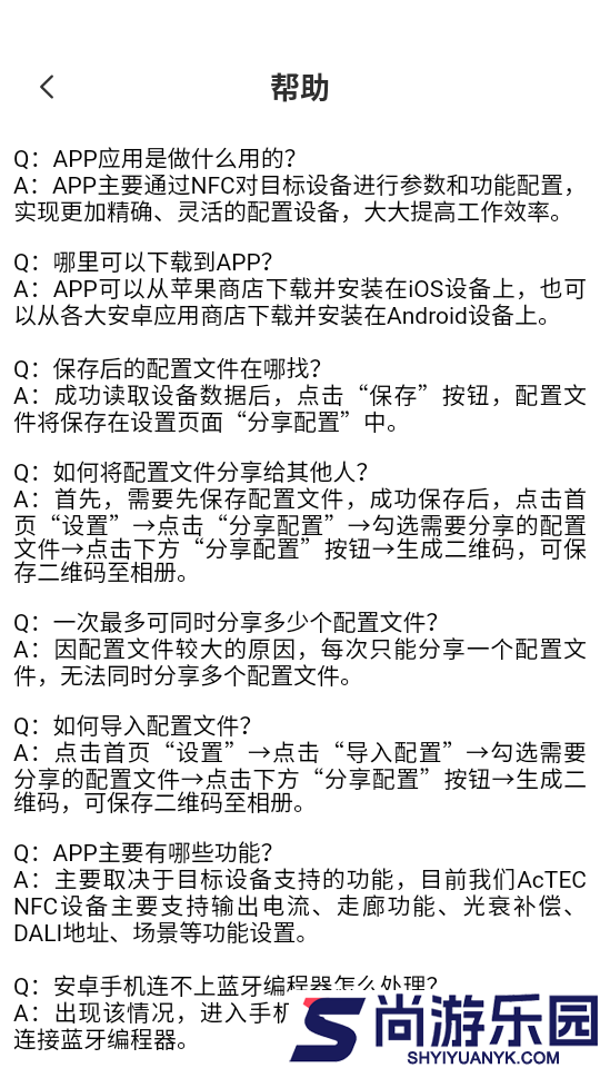 AcTEC NFC软件下载