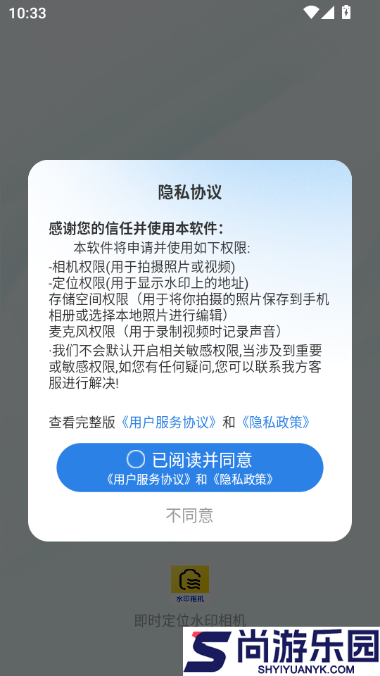 即时定位水印相机软件APP下载