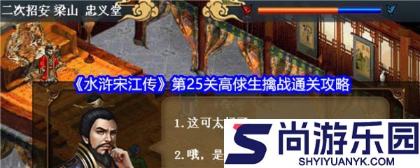 水浒宋江传手游攻略高俅生擒战