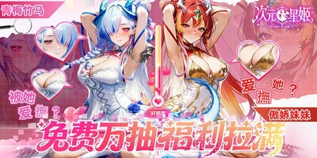 次元星姬 2026 最新兑换码大全:永久有效礼包码合集