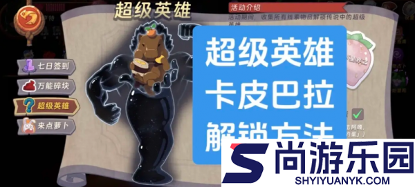 汉克旅店卡皮巴拉怎么玩