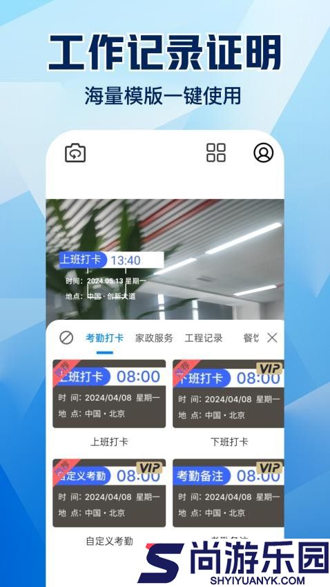 水印相机拍照大师官网版app下载