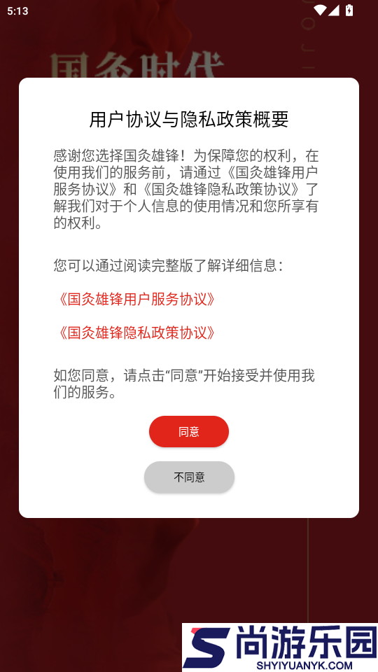 国灸雄锋app下载