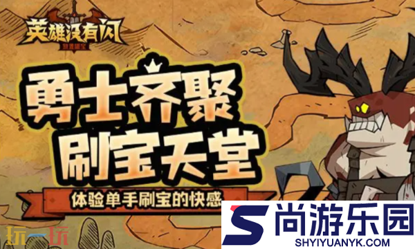 英雄没有闪怎么加好友