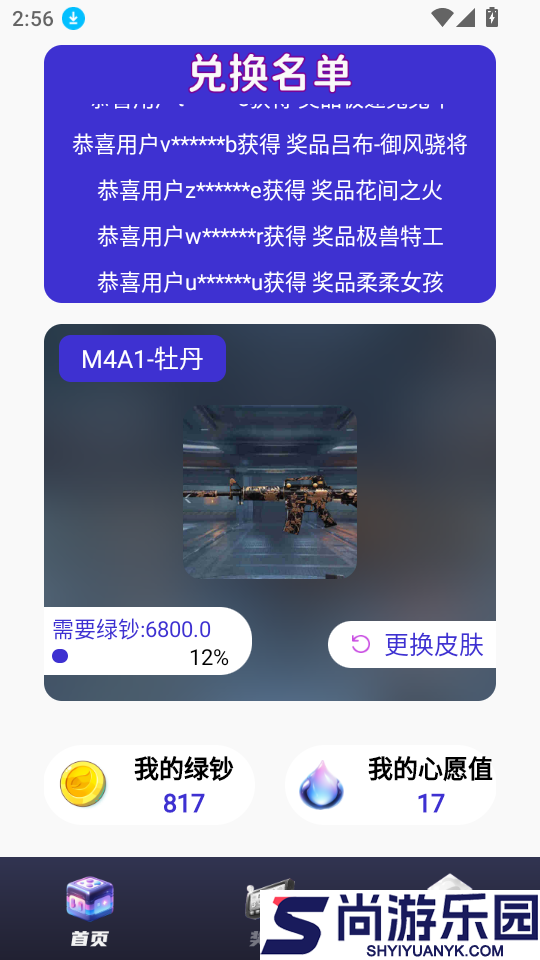 合你心意免费版下载
