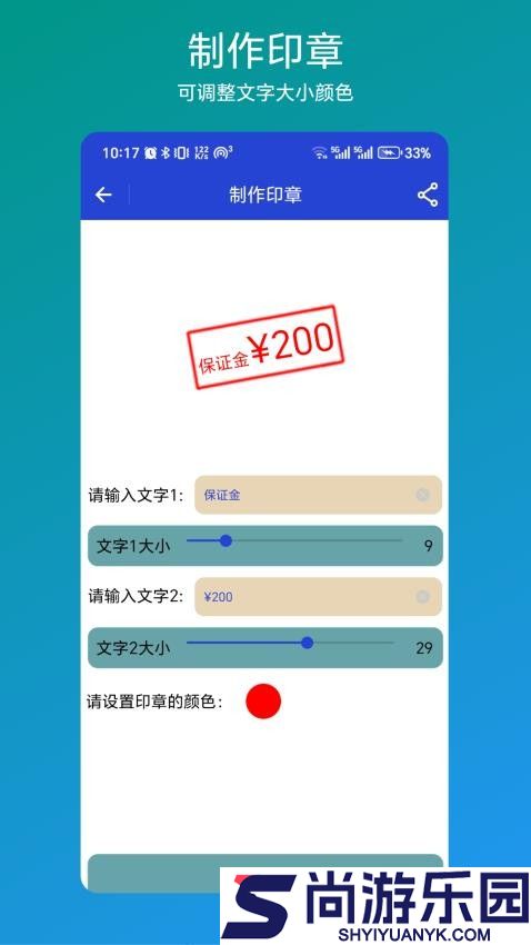 印章速制app最新版下载