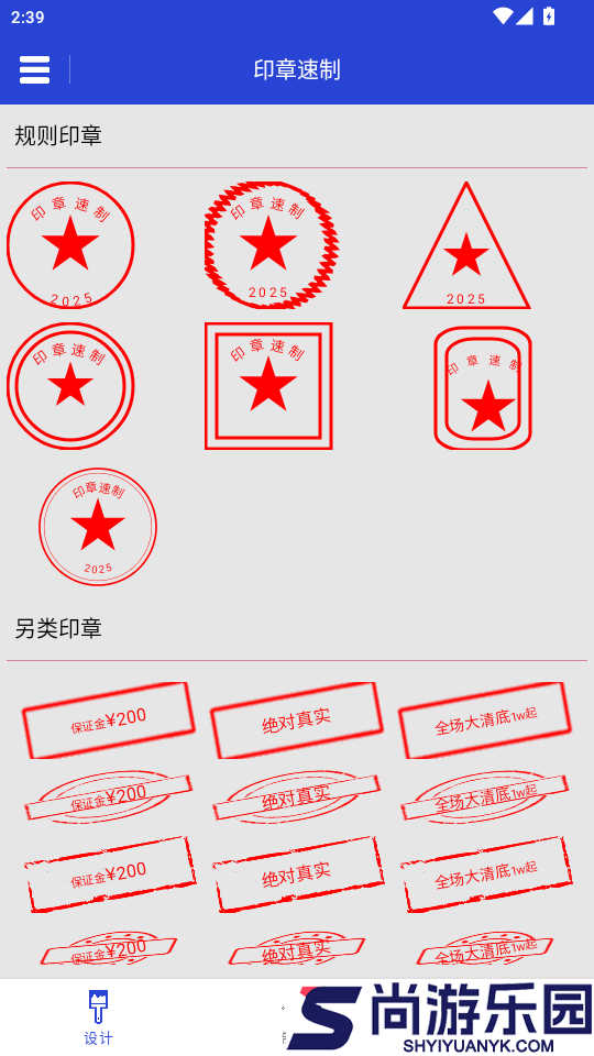 印章速制app最新版下载