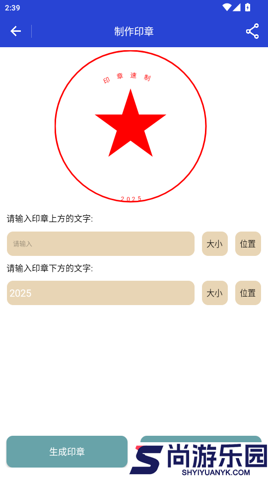 印章速制app最新版下载