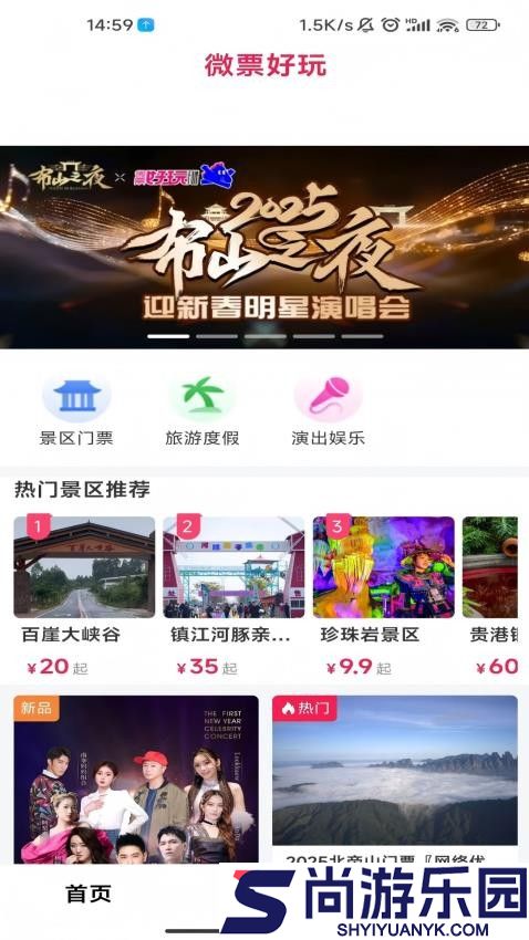 微票好玩app官方版下载