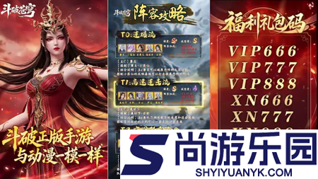 斗破苍穹手游兑换码礼包领取2026