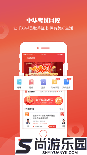 中华考试网校app下载