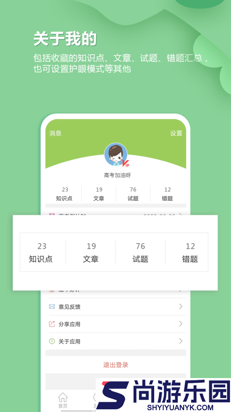 高考生物通app下载