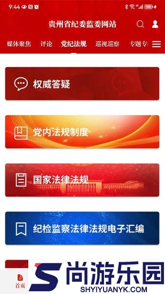 清廉贵州app下载正式版安装