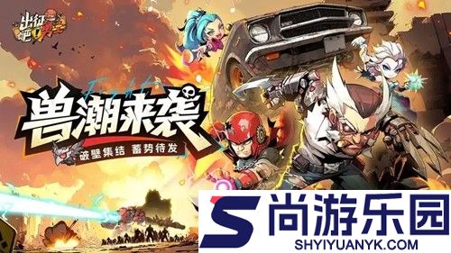 出征吧勇士攻略详细教程