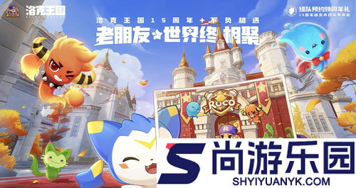 洛克王国世界s2赛季什么会清空