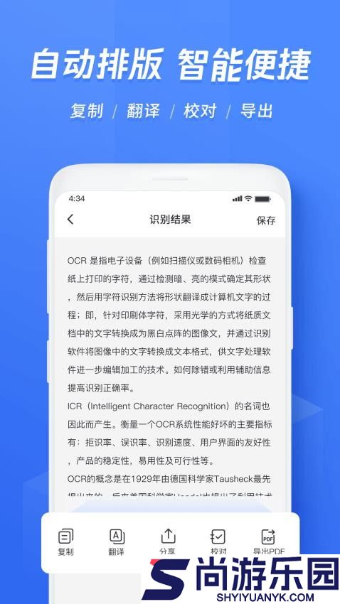 迅捷文字识别app下载