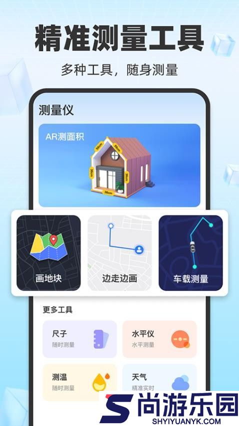 万能AI测量手机版APP下载