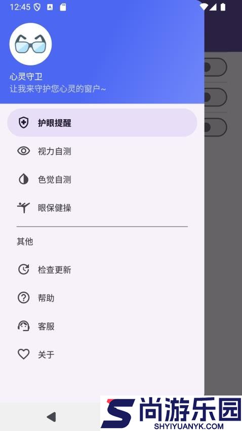心灵守卫app官方版下载安装
