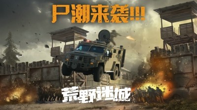 荒野迷城兑换码大全 2024 最新礼包码福利合集