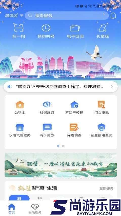 鹤立办app下载