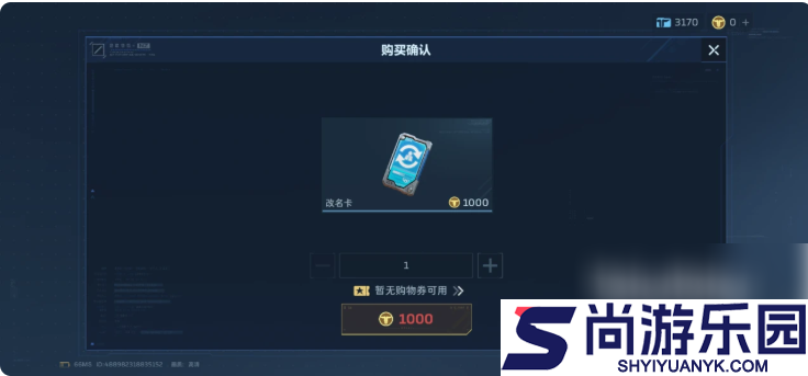逆战未来怎么改名字