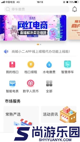 尚城小二app下载
