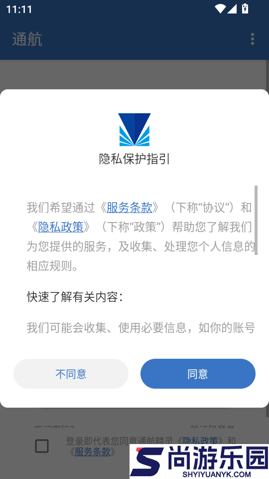 通航精灵最新版APP下载