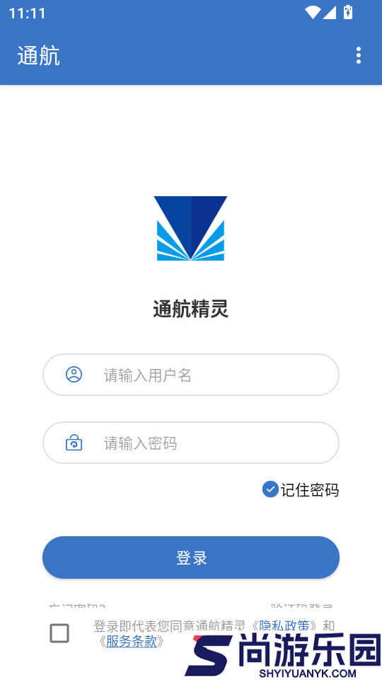 通航精灵最新版APP下载