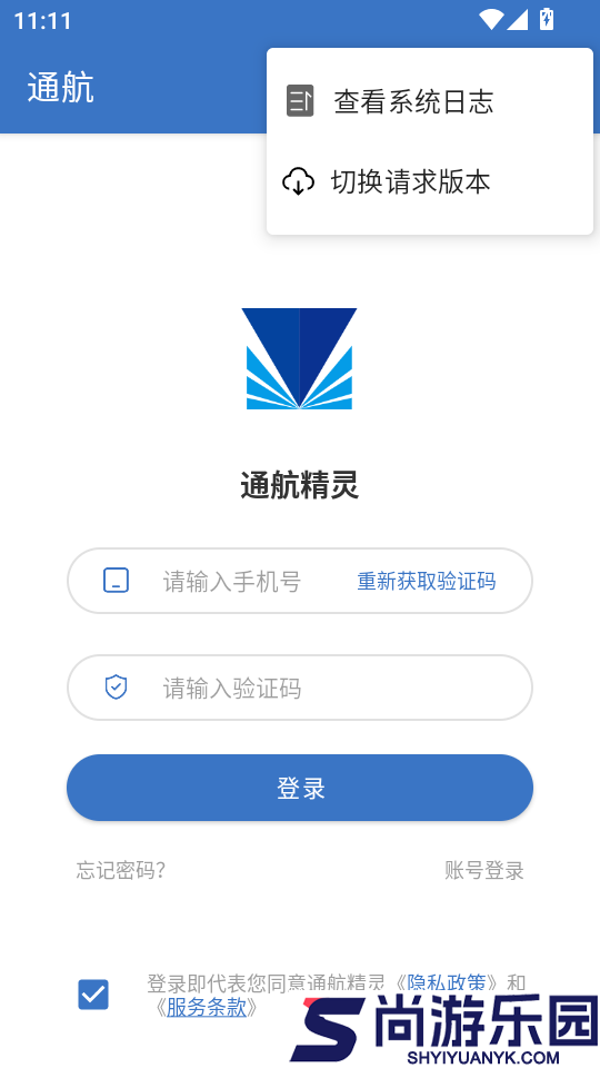 通航精灵最新版APP下载