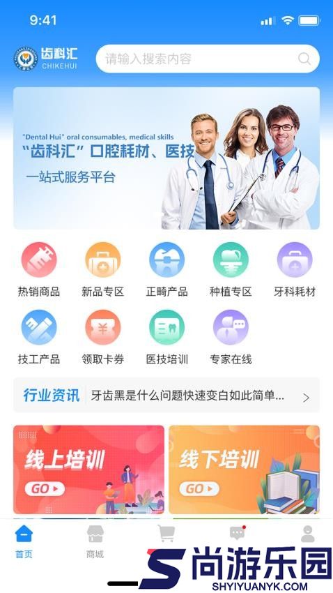 齿科汇app官方版下载