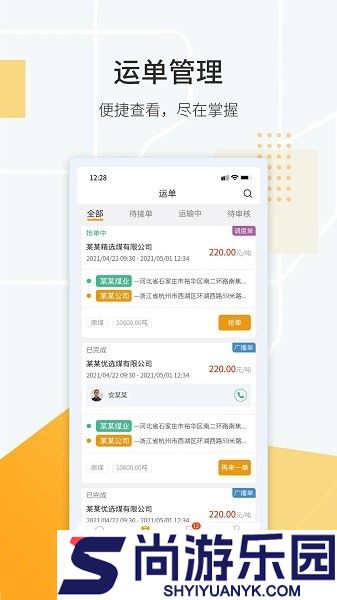 鸿飞达司机app下载