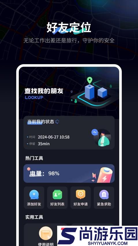 查找我的朋友app最新版下载