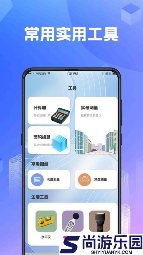 尺子AR测距APP下载