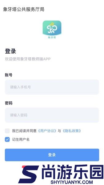 象牙塔校安官方下载