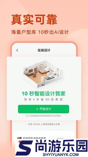 土巴兔装修设计软件手机版下载