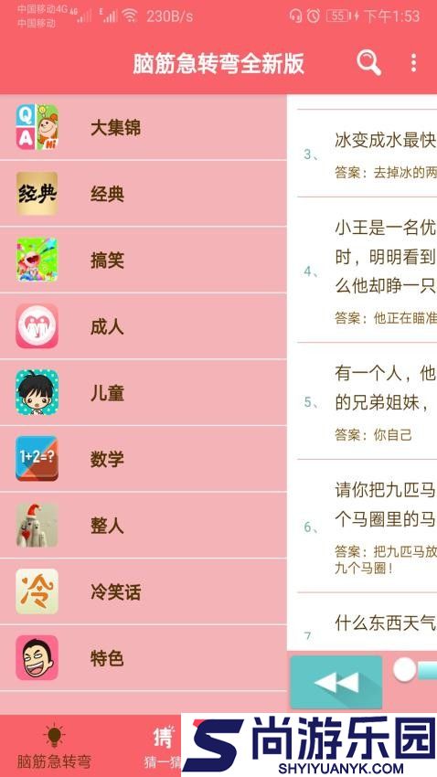 益智脑筋急转弯大全app下载